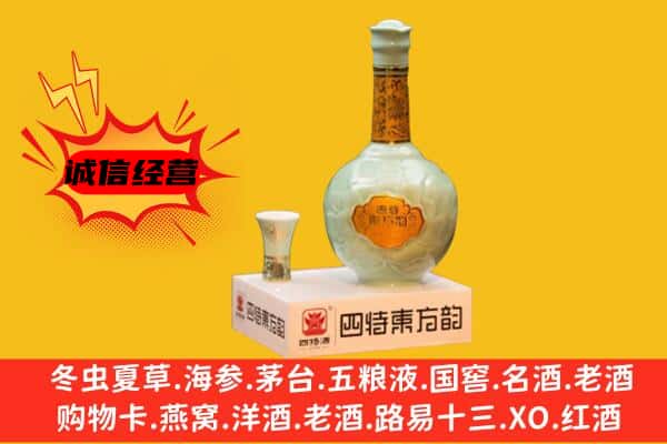 运城上门回收四特酒价格
