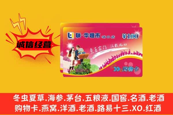 运城回收超市卡