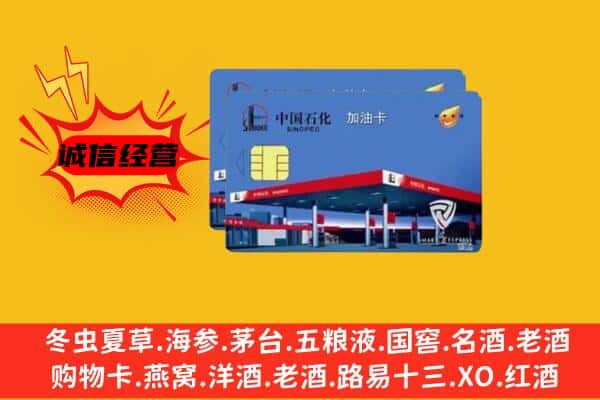 运城回收加油卡